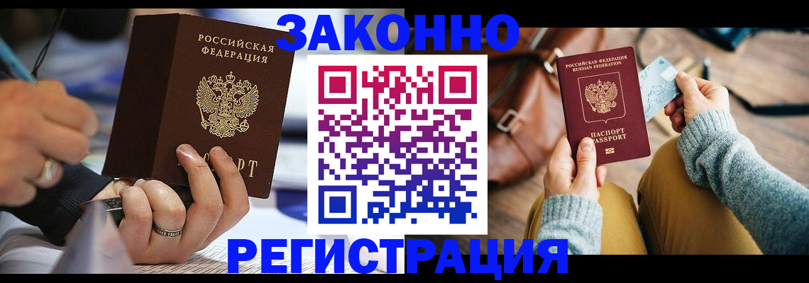 прописка иностранных граждан в Уфе