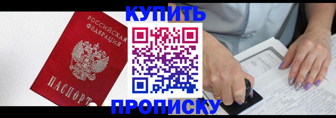 прописка паспорт в Уфе