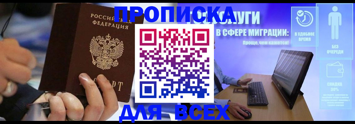 прописка регистрация в Уфе