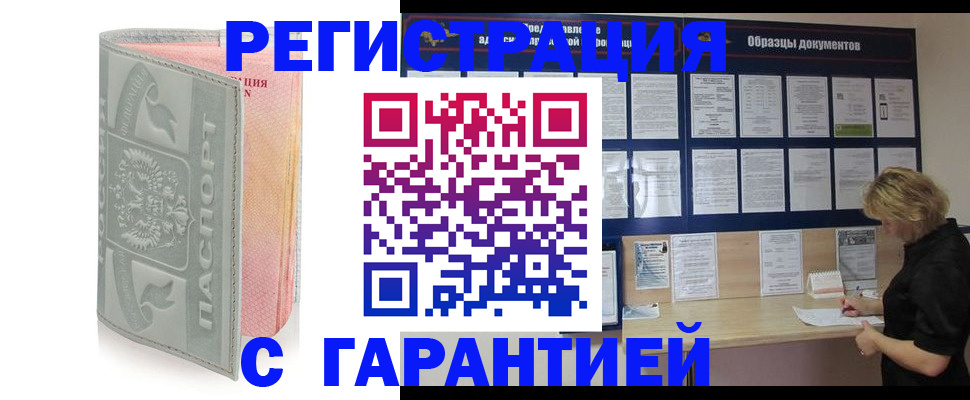 прописка в Уфе