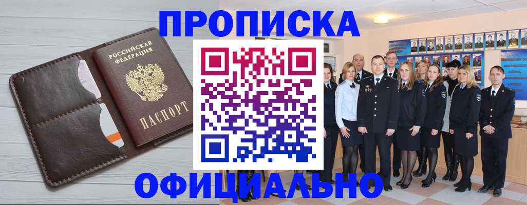 прописка от собственника в Уфе